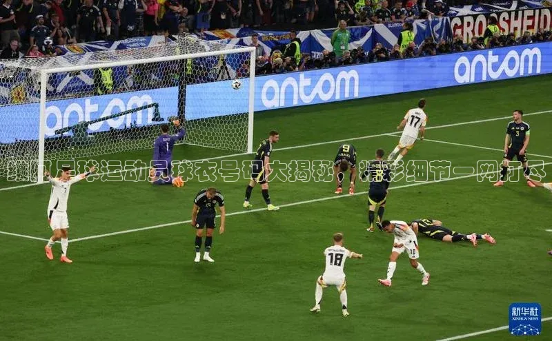 摩登7 lite注册百度社团赞助平台维阿足球运动员球衣号码大揭秘，精彩细节一网打尽