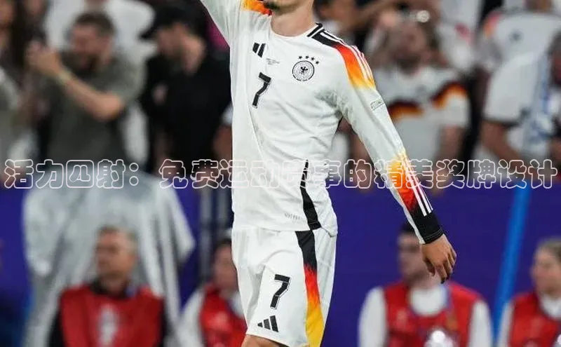 摩登7app下载百度健康活力四射：免费运动赛事的精美奖牌设计