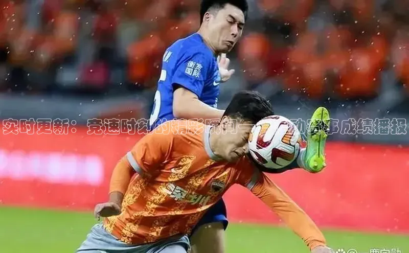 摩登7登录平台注册百度安全社区实时更新：竞速时刻的精彩瞬间——运动赛事成绩播报