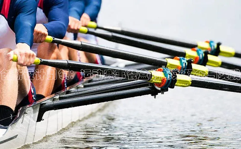 创新设计引领：运动赛事餐盒的未来理念与实践