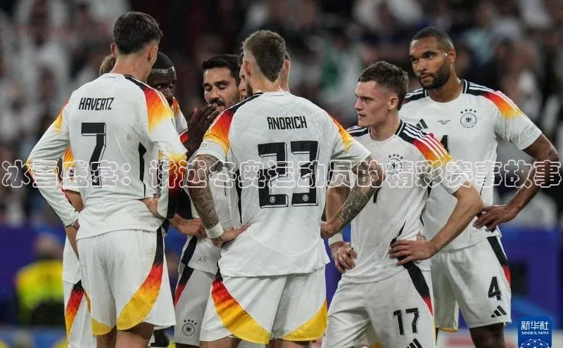 冰雪盛宴：讲述冬奥运动员的精彩赛事故事