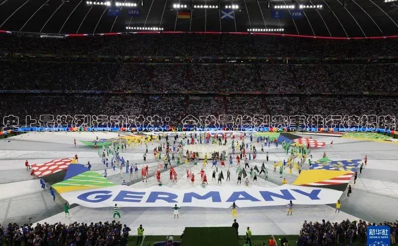 史上最激烈运动对决：全球最惨烈赛事排行榜揭晓