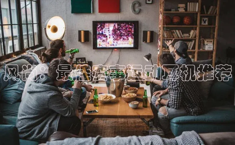 风尚：最佳赛事运动耳机推荐